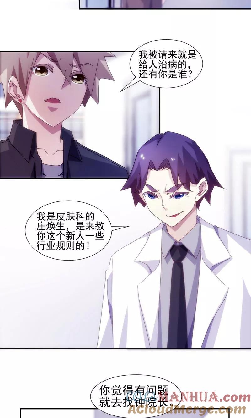 第137话-绝品小神医-一直看 仟绘动漫（第4张）