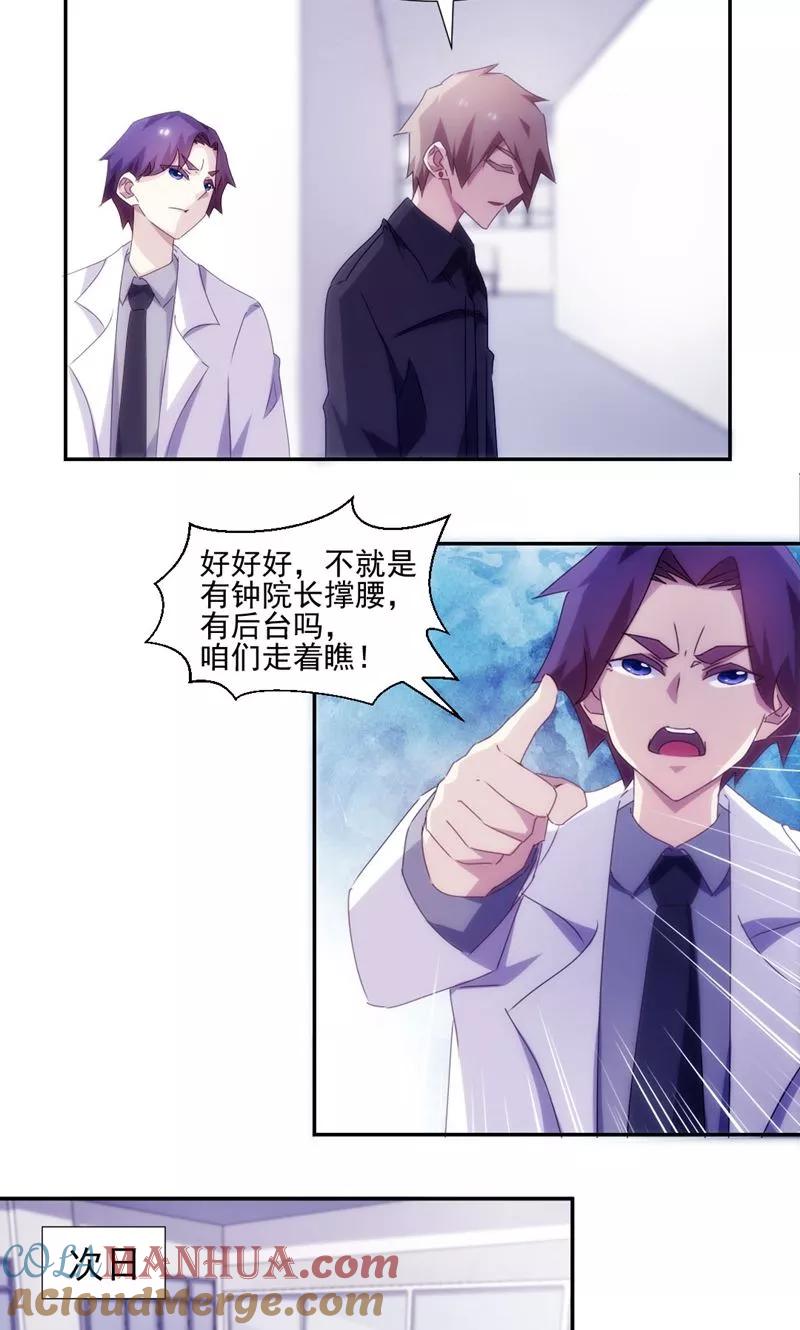 第137话-绝品小神医-一直看 仟绘动漫（第5张）