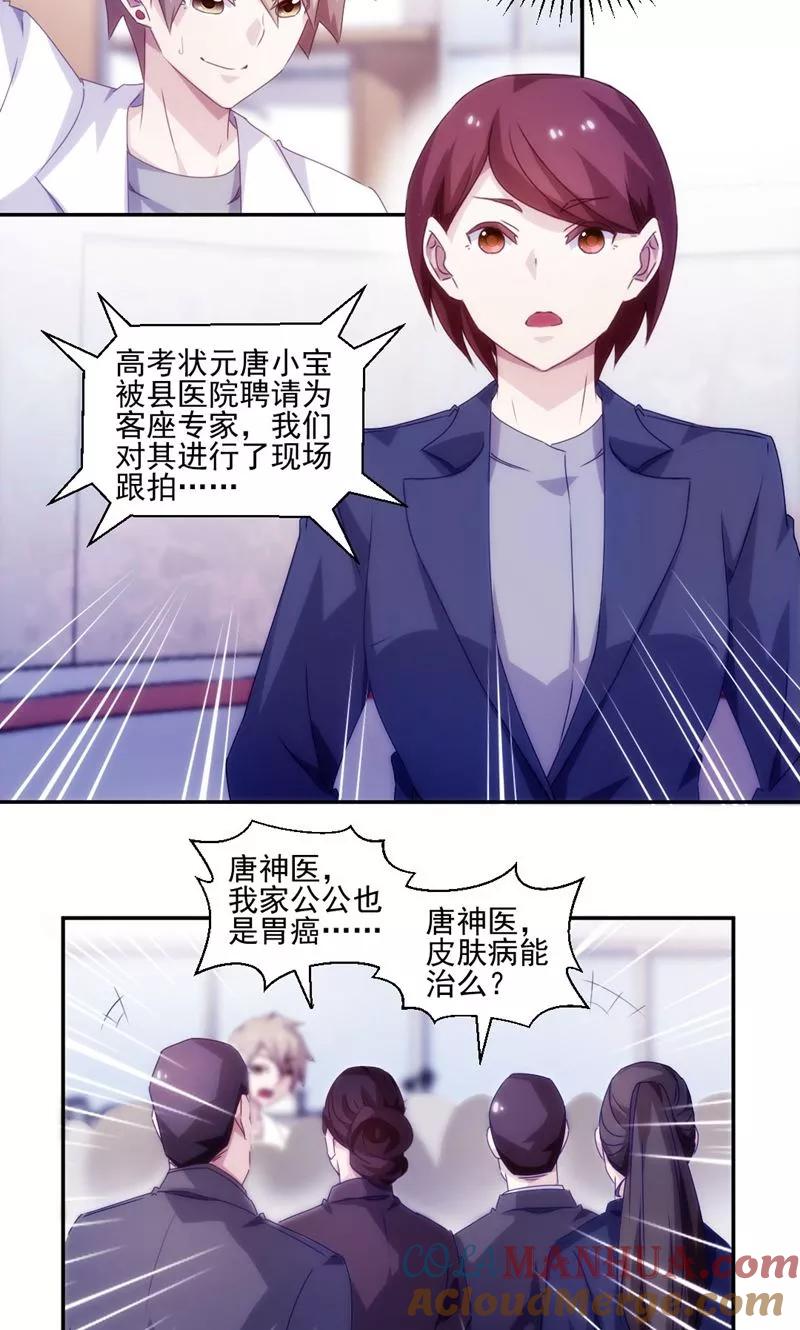 第137话-绝品小神医-一直看 仟绘动漫（第2张）