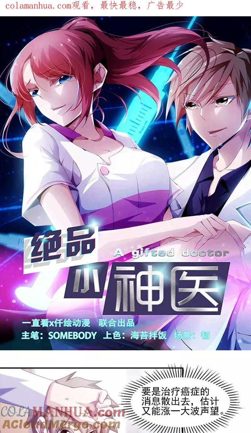第137话-绝品小神医-一直看 仟绘动漫（第1张）