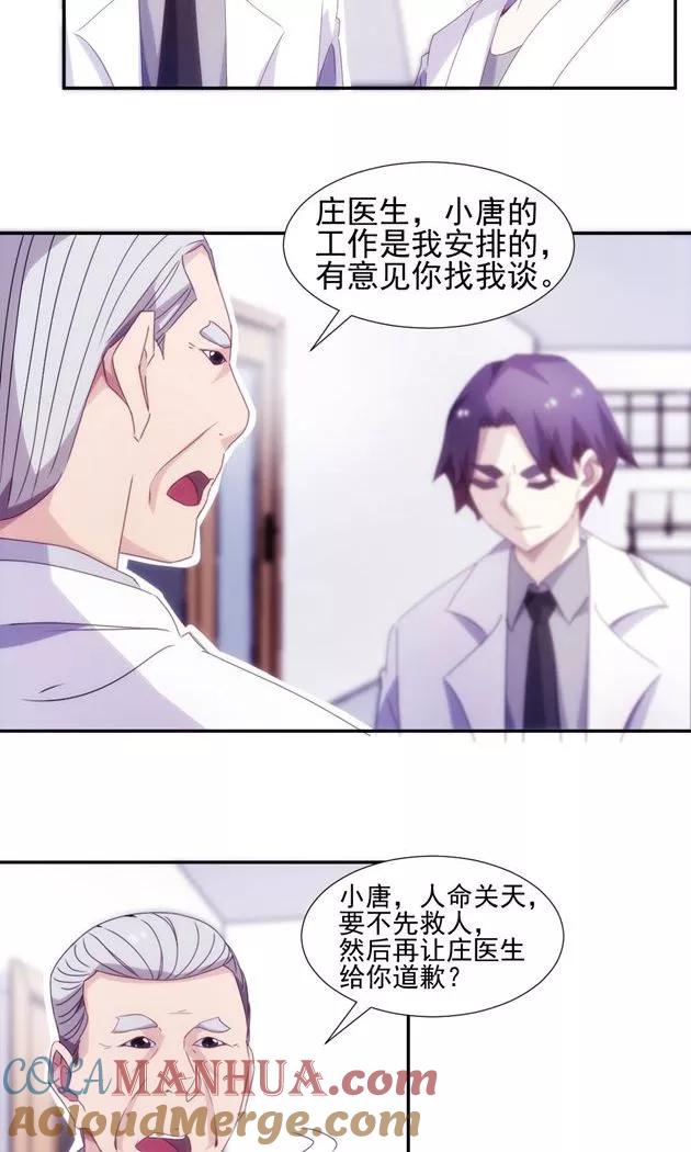 第138话-绝品小神医-一直看 仟绘动漫（第3张）