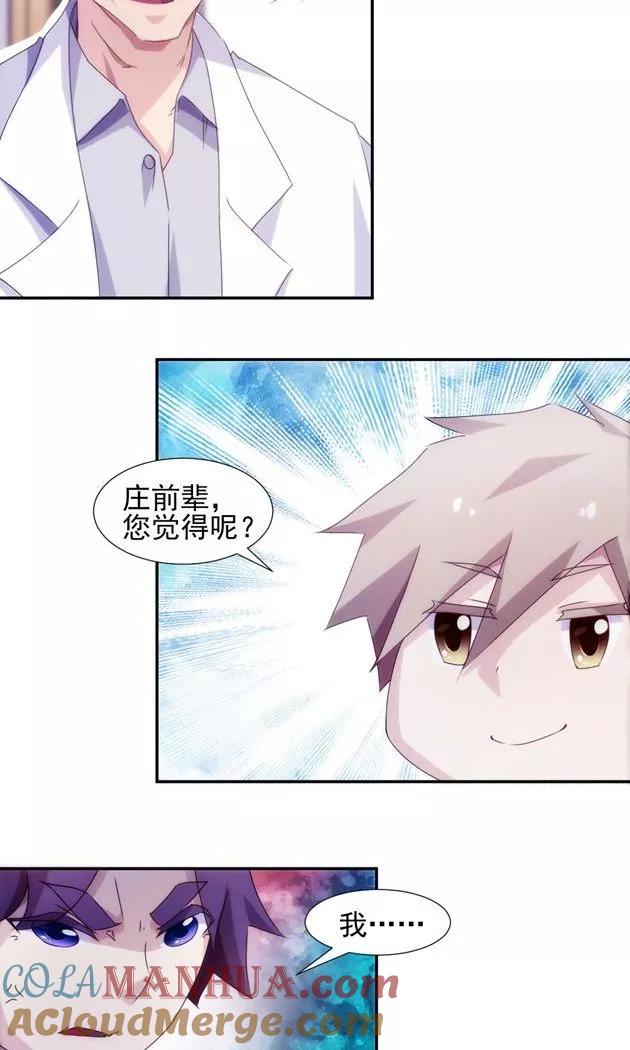 第138话-绝品小神医-一直看 仟绘动漫（第4张）