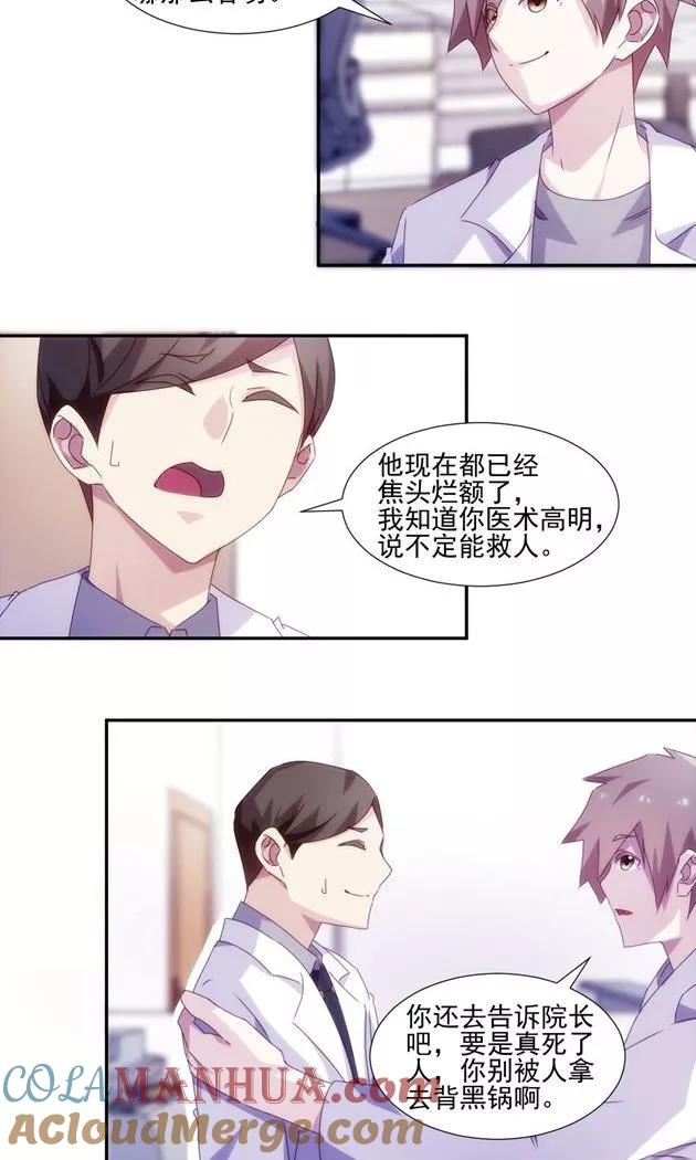 第138话-绝品小神医-一直看 仟绘动漫（第1张）
