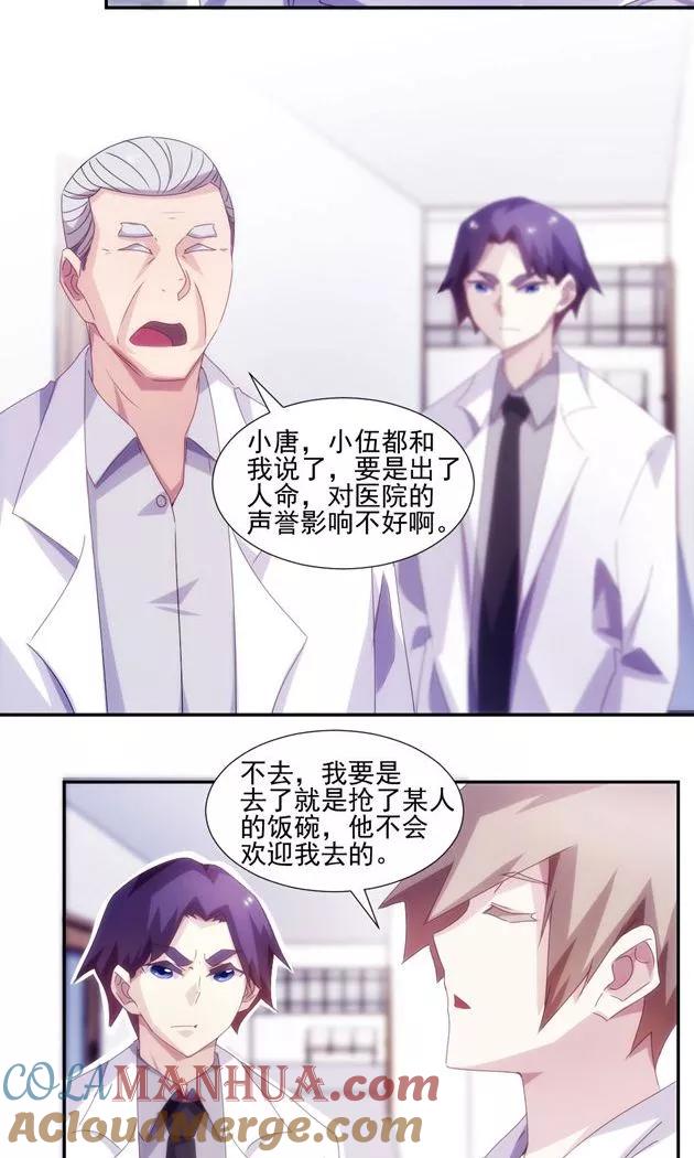 第138话-绝品小神医-一直看 仟绘动漫（第2张）