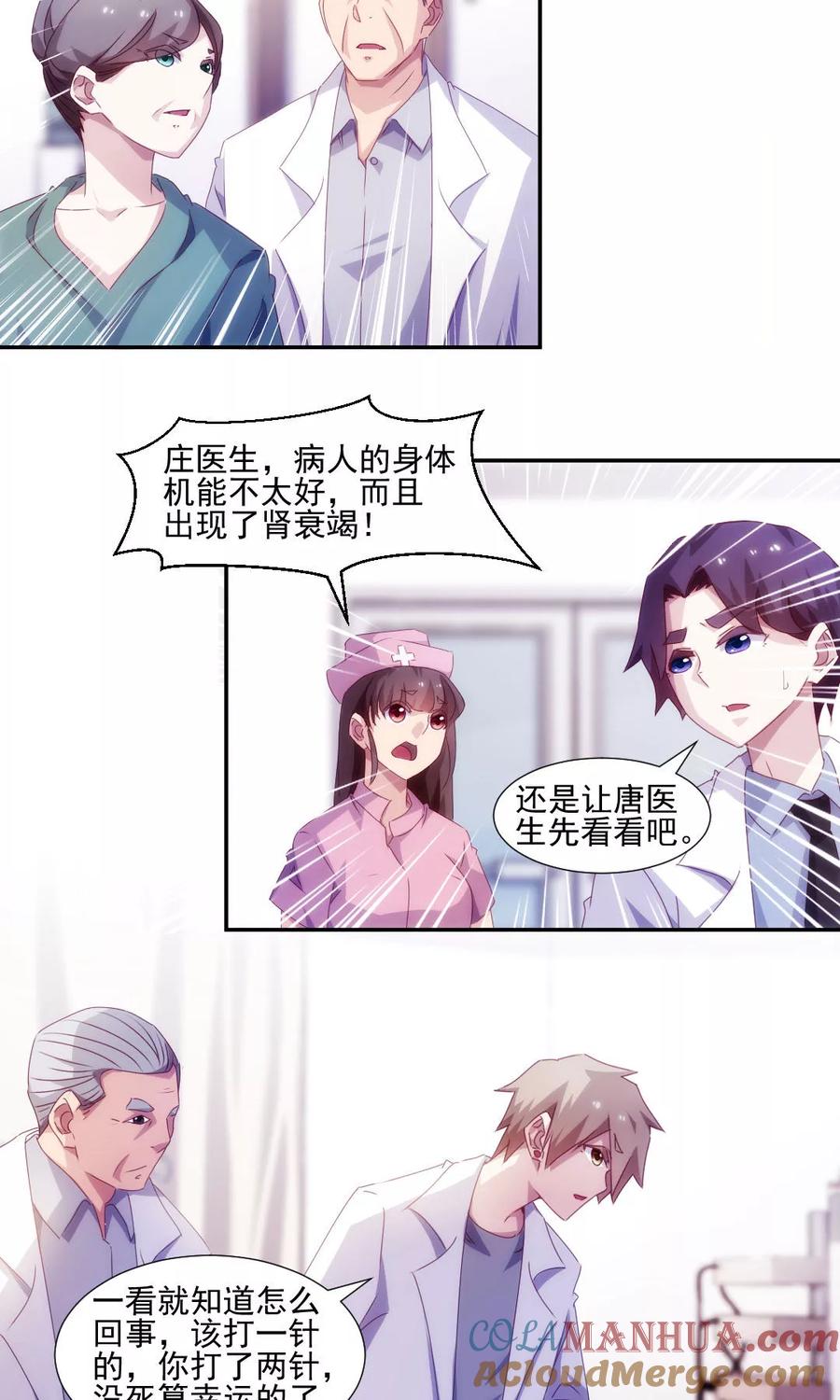 第139话-绝品小神医-一直看 仟绘动漫（第1张）