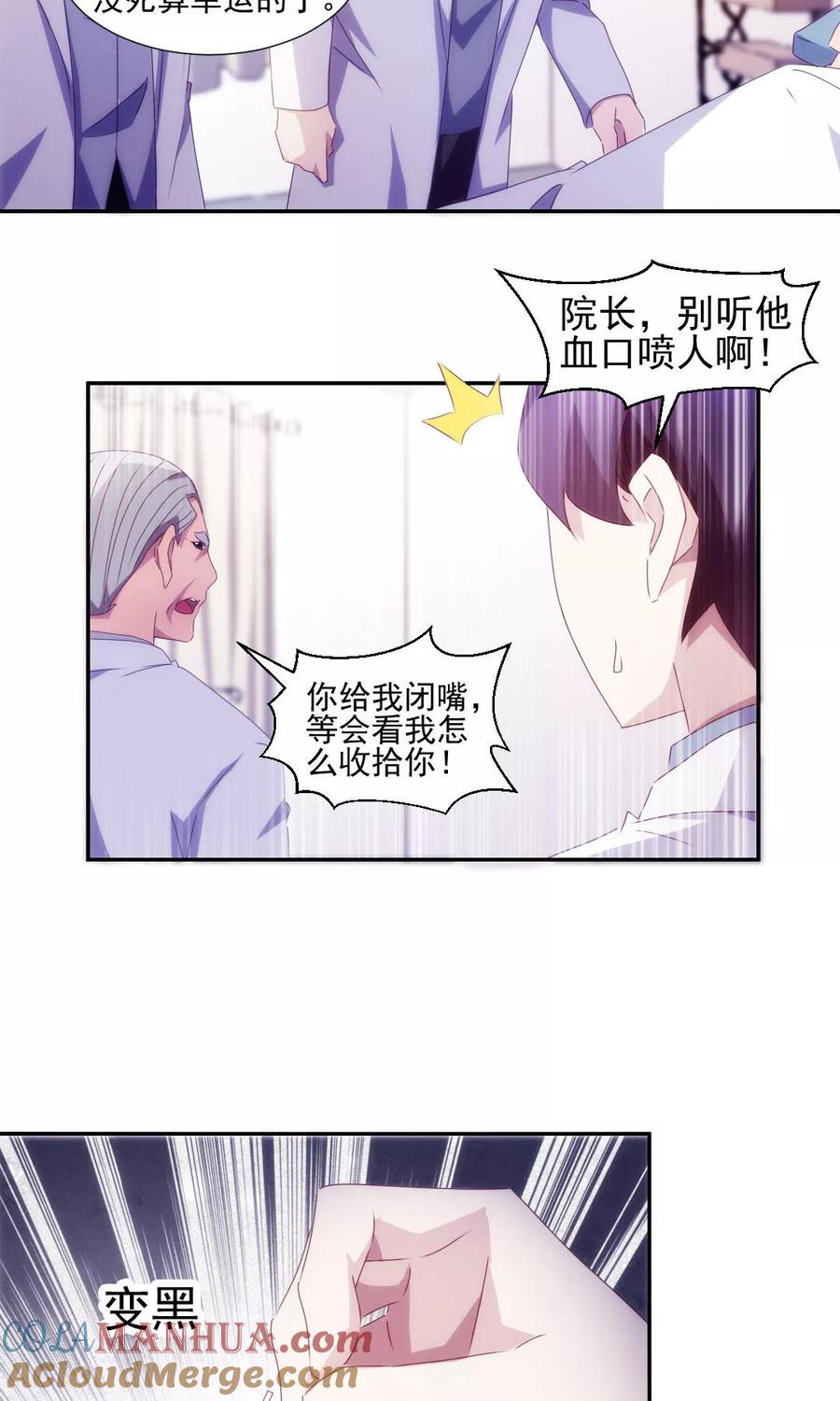 第139话-绝品小神医-一直看 仟绘动漫（第2张）