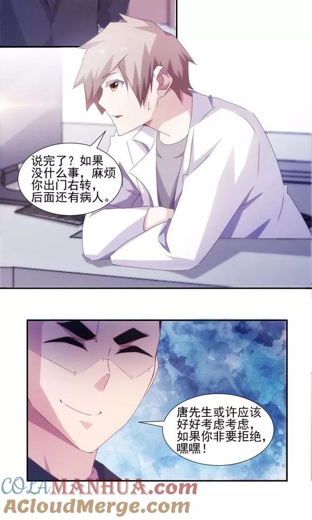 第140话-绝品小神医-一直看 仟绘动漫（第4张）