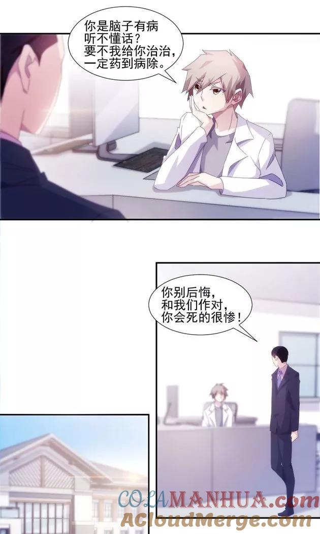 第140话-绝品小神医-一直看 仟绘动漫（第5张）
