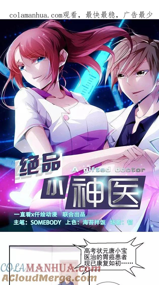 第140话-绝品小神医-一直看 仟绘动漫（第1张）