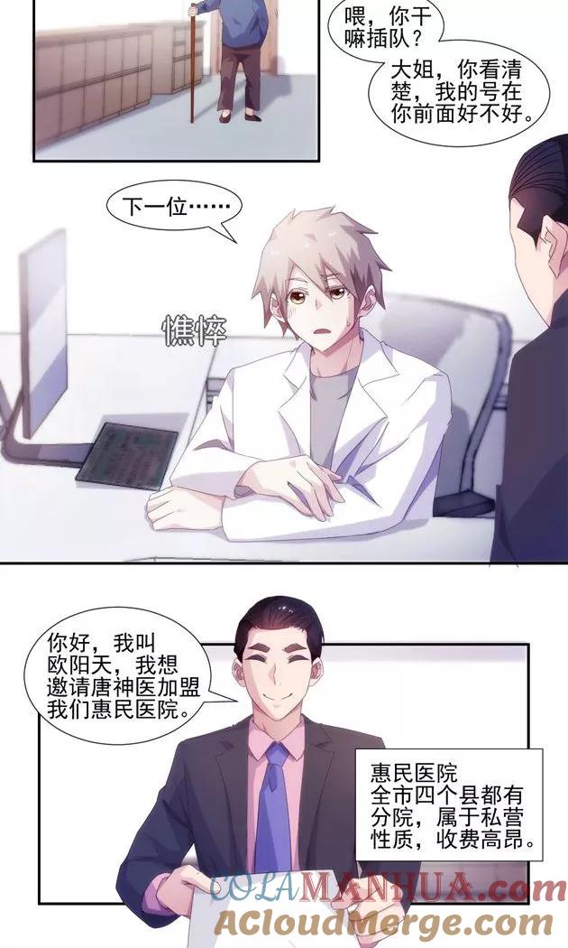 第140话-绝品小神医-一直看 仟绘动漫（第2张）