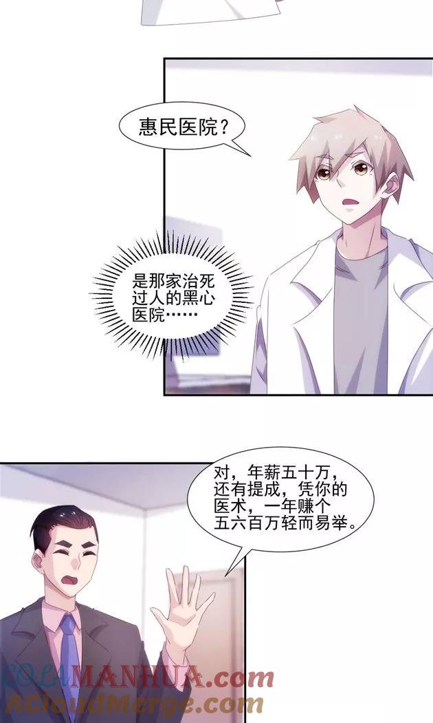 第140话-绝品小神医-一直看 仟绘动漫（第3张）