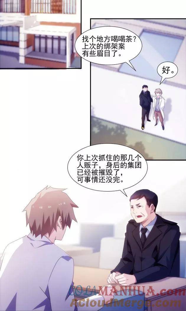 第141话-绝品小神医-一直看 仟绘动漫（第2张）
