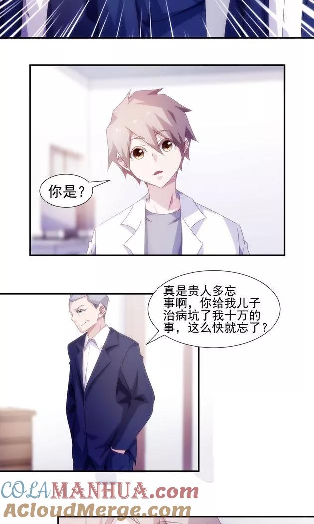 第141话-绝品小神医-一直看 仟绘动漫（第5张）