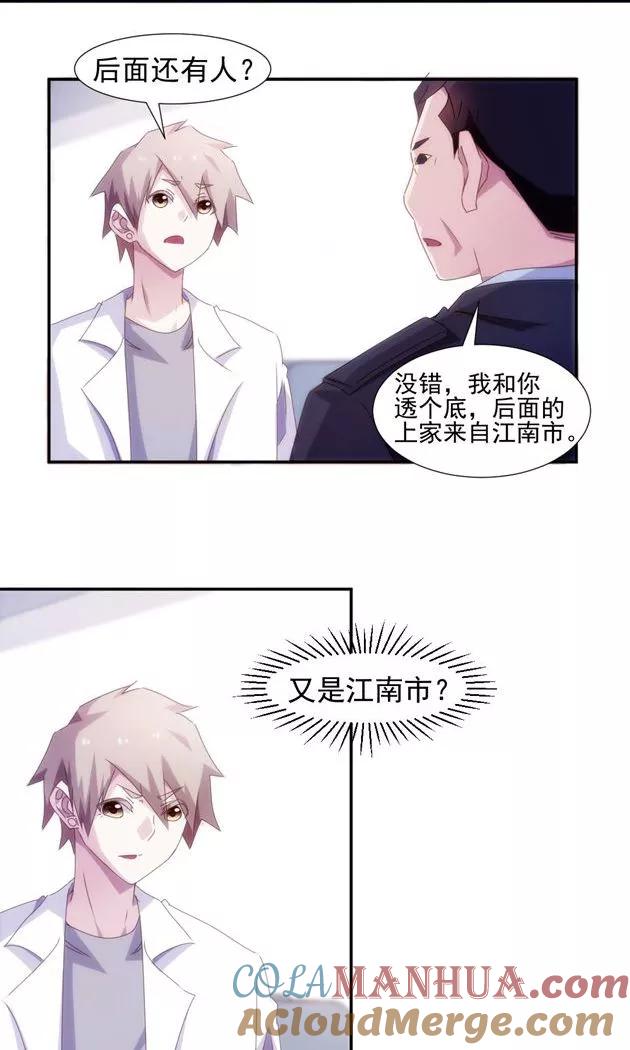第141话-绝品小神医-一直看 仟绘动漫（第3张）
