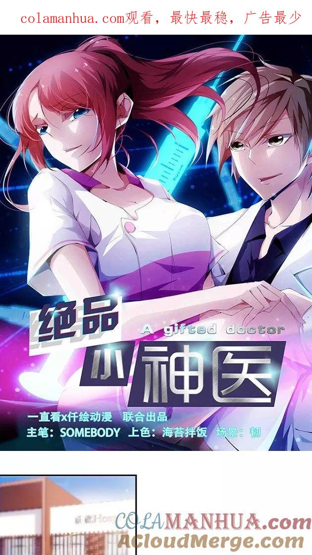 第141话-绝品小神医-一直看 仟绘动漫（第1张）