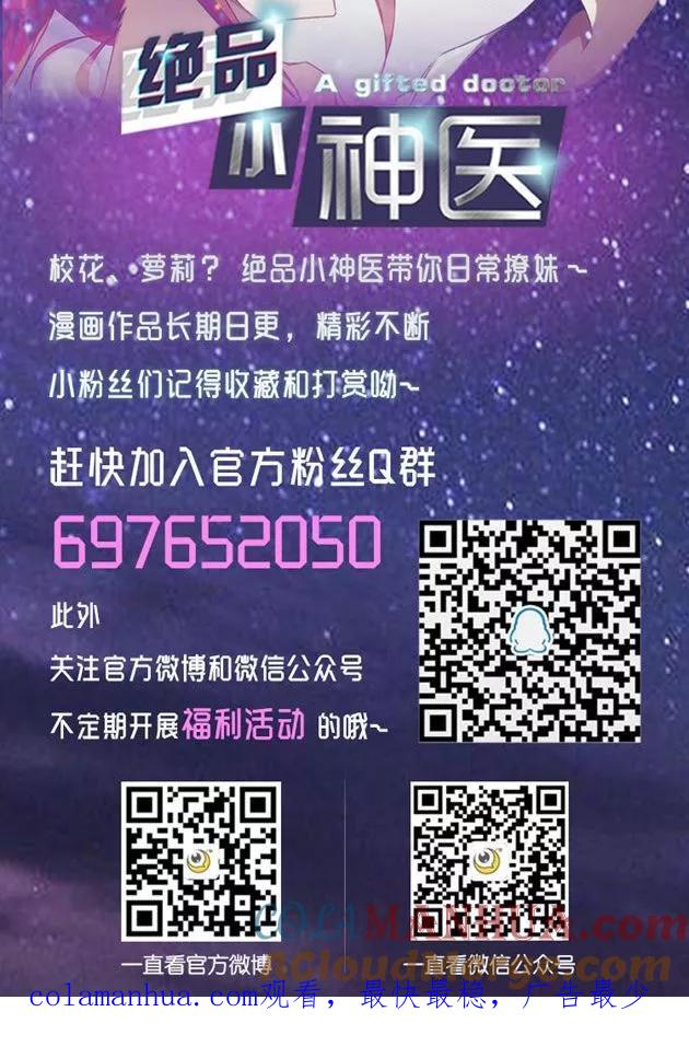 第141话-绝品小神医-一直看 仟绘动漫（第7张）