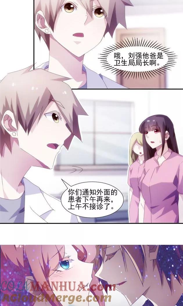 第141话-绝品小神医-一直看 仟绘动漫（第6张）