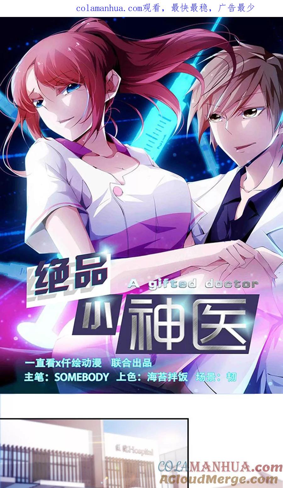 第142话-绝品小神医-一直看 仟绘动漫（第1张）
