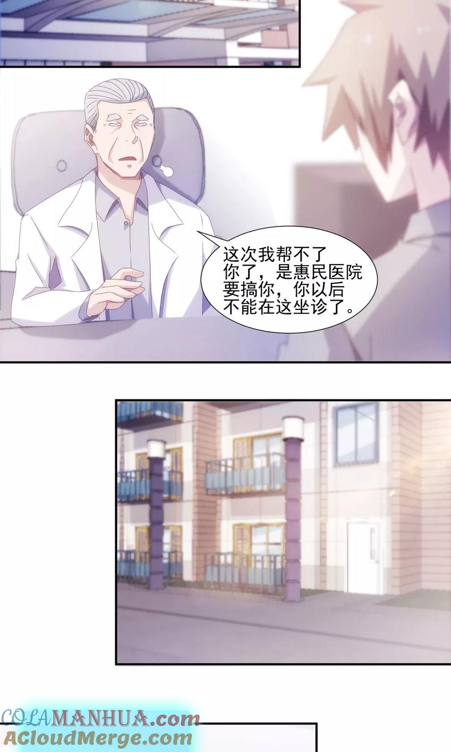 第142话-绝品小神医-一直看 仟绘动漫（第2张）