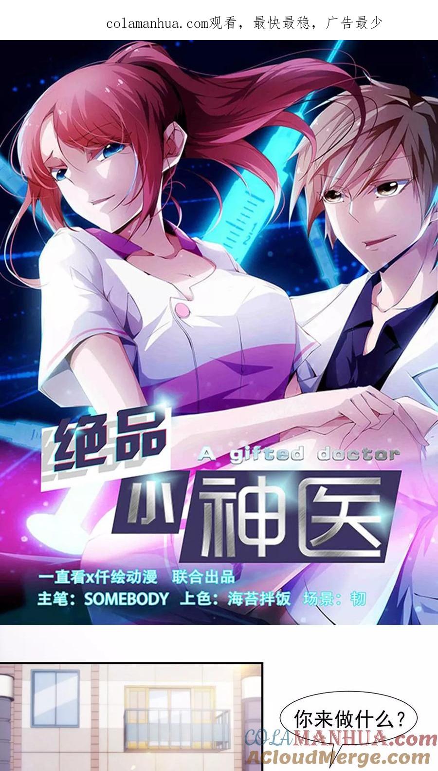 第143话-绝品小神医-一直看 仟绘动漫（第1张）