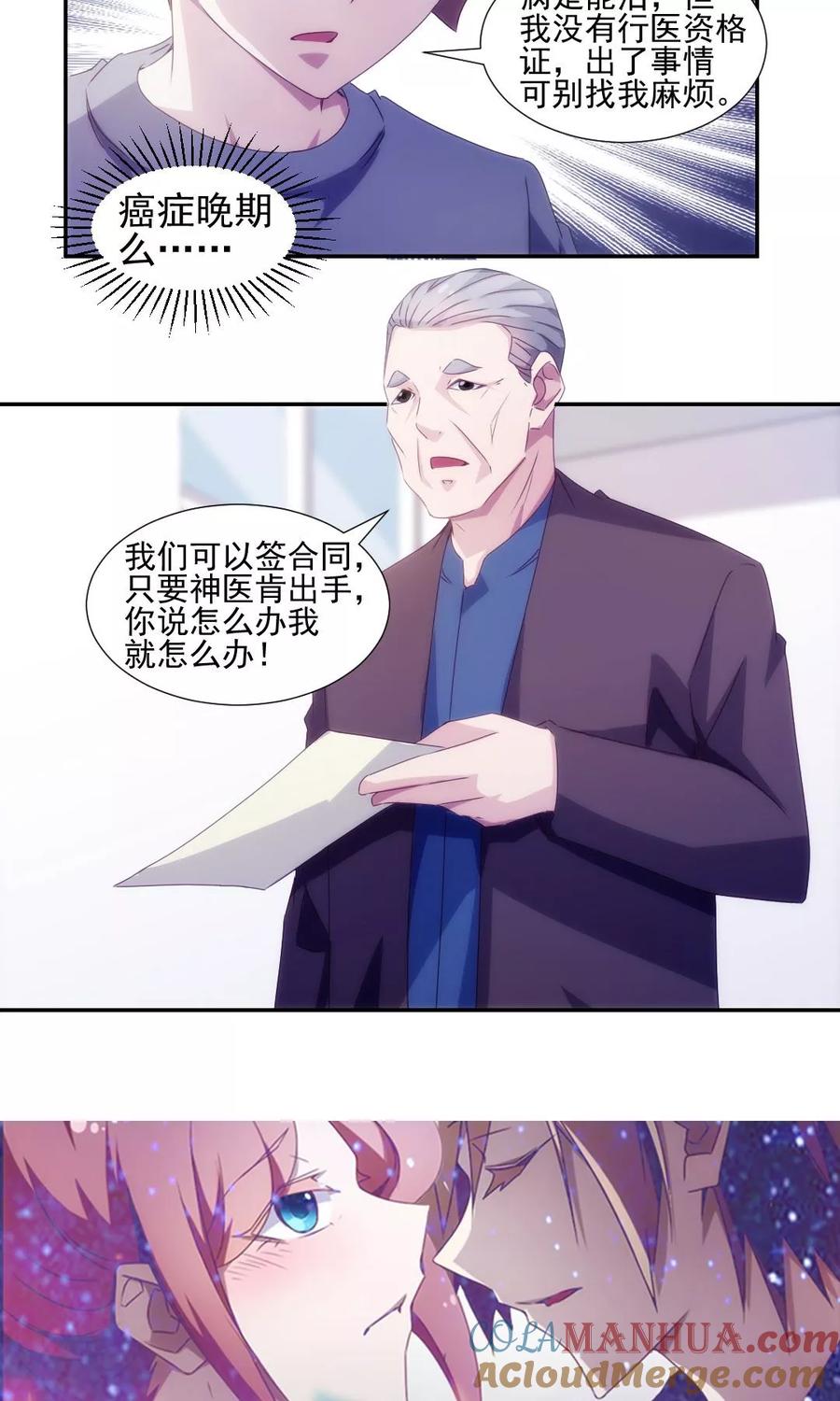 第143话-绝品小神医-一直看 仟绘动漫（第6张）