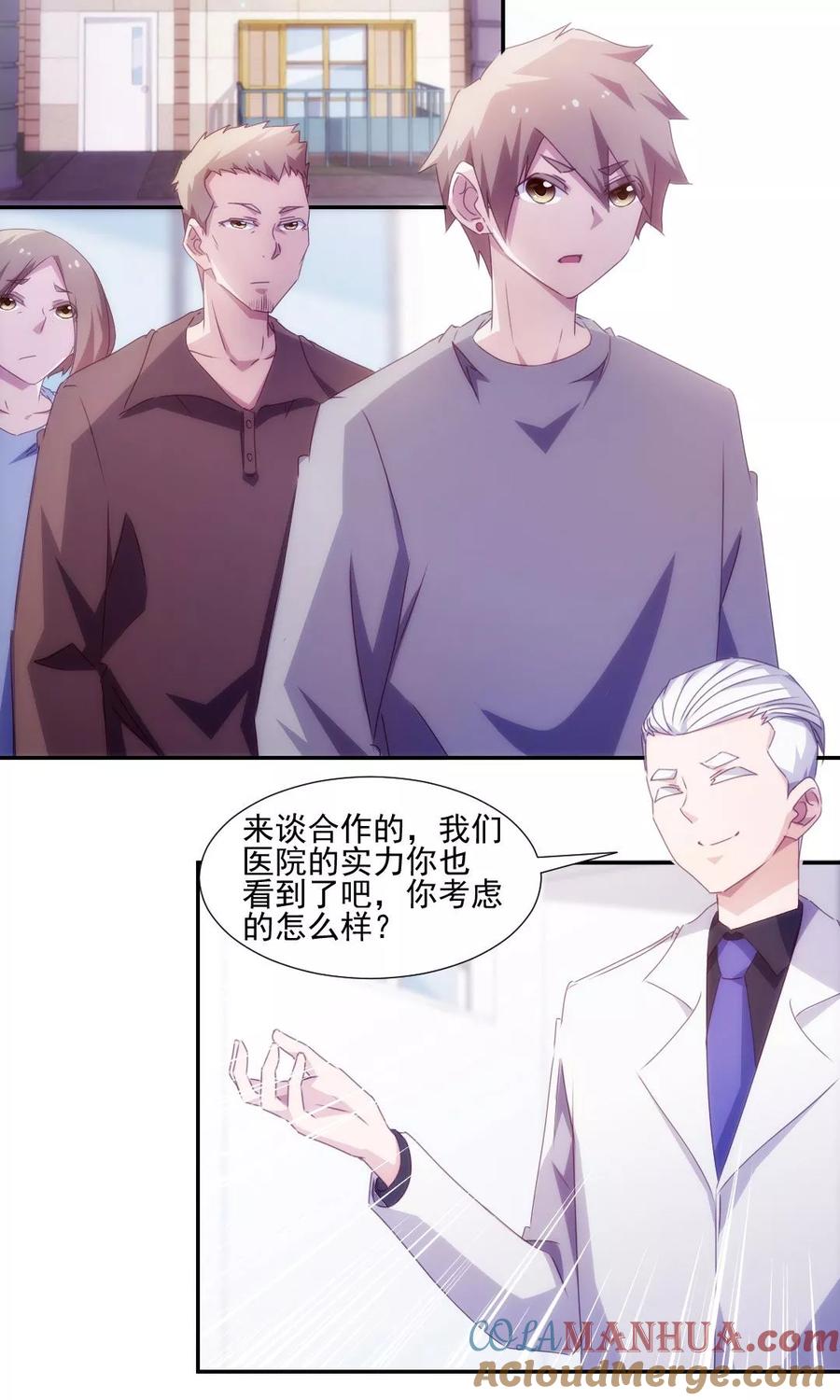 第143话-绝品小神医-一直看 仟绘动漫（第2张）