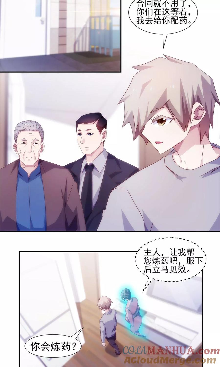 第144话-绝品小神医-一直看 仟绘动漫（第2张）