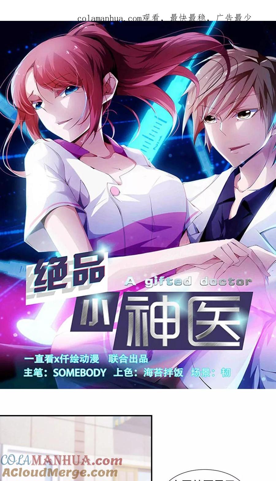 第144话-绝品小神医-一直看 仟绘动漫（第1张）