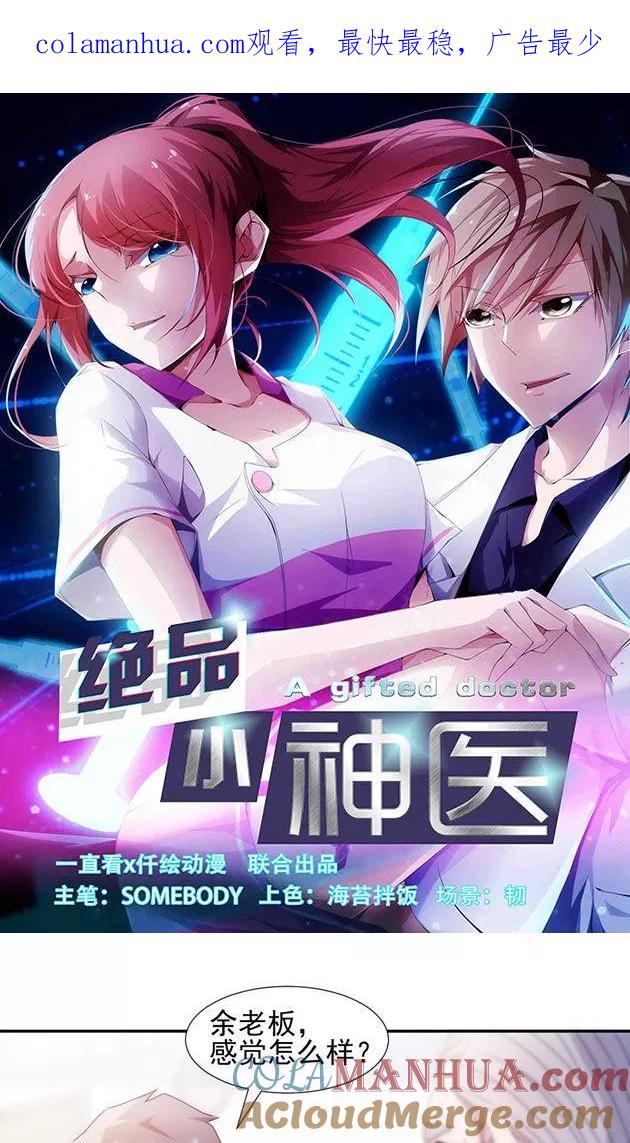 第145话-绝品小神医-一直看 仟绘动漫（第1张）