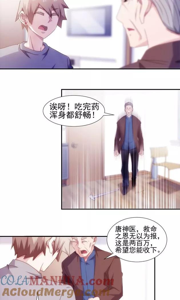 第145话-绝品小神医-一直看 仟绘动漫（第2张）
