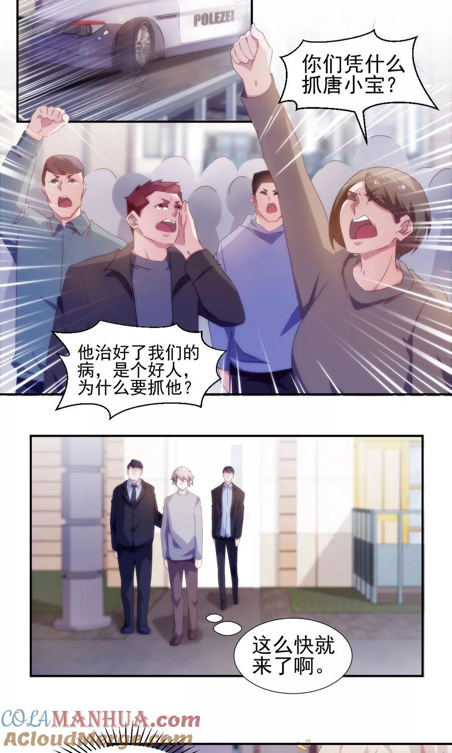 第146话-绝品小神医-一直看 仟绘动漫（第2张）