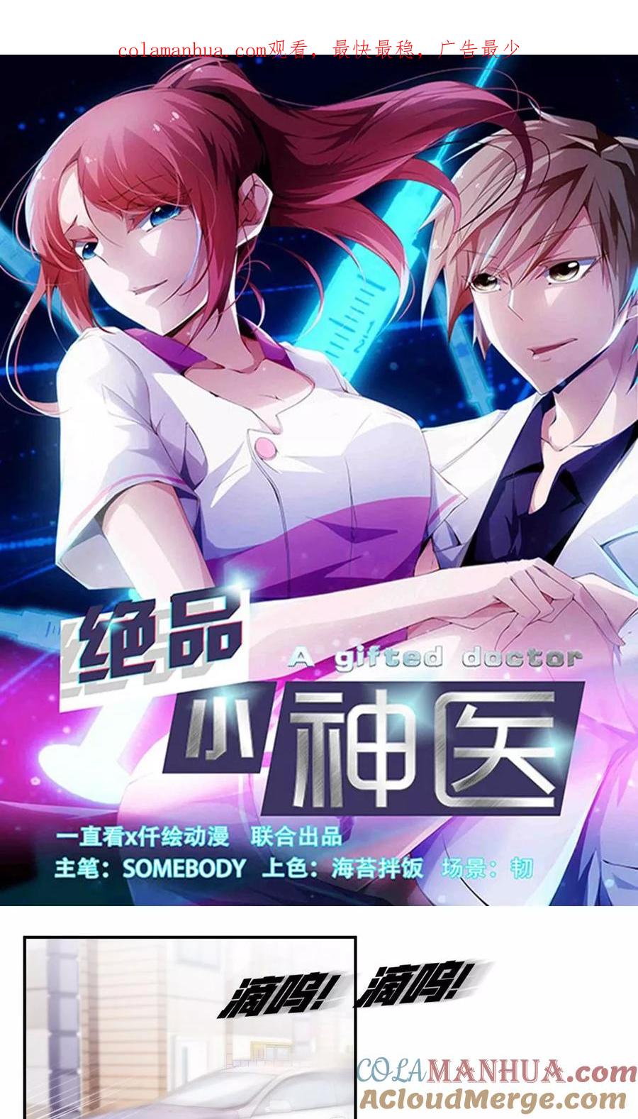 第146话-绝品小神医-一直看 仟绘动漫（第1张）