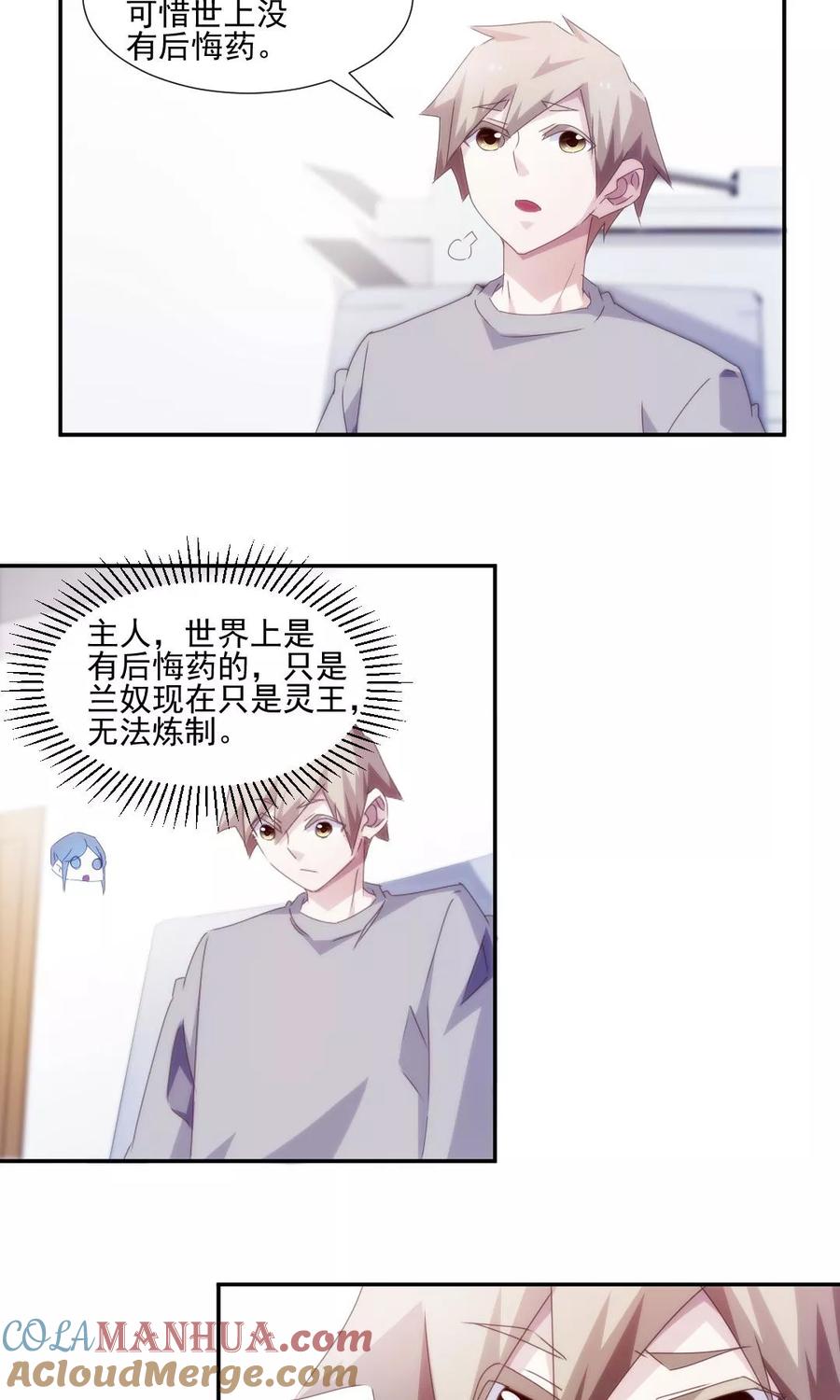 第146话-绝品小神医-一直看 仟绘动漫（第5张）