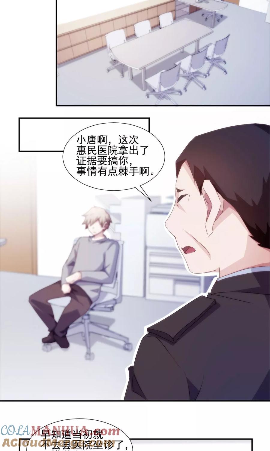 第146话-绝品小神医-一直看 仟绘动漫（第4张）