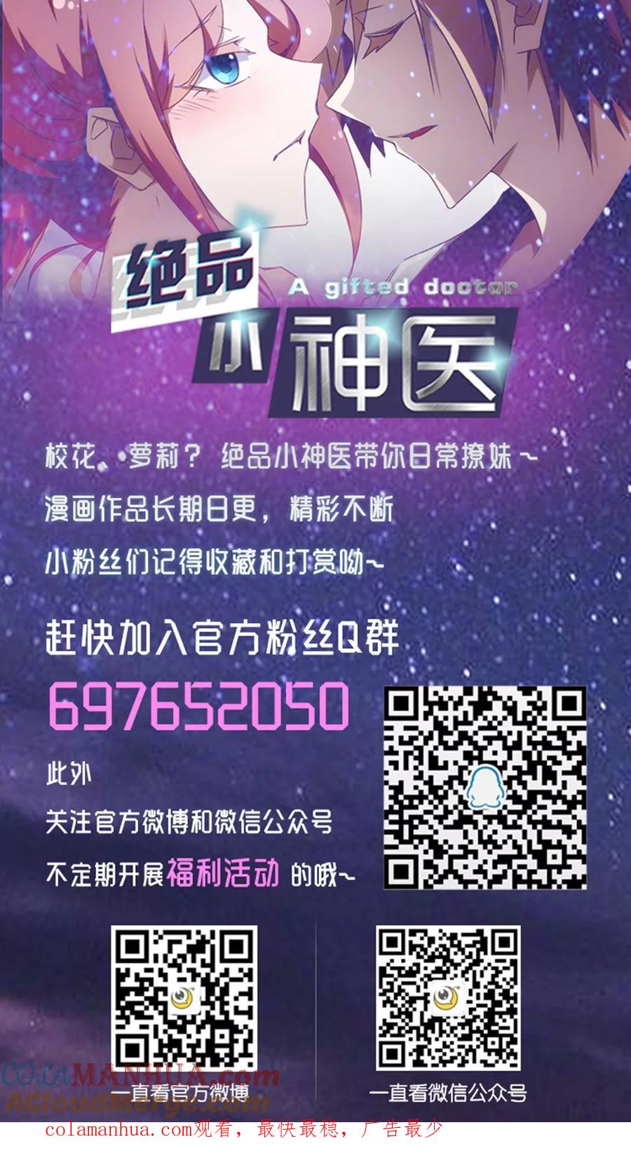 第147话-绝品小神医-一直看 仟绘动漫（第7张）