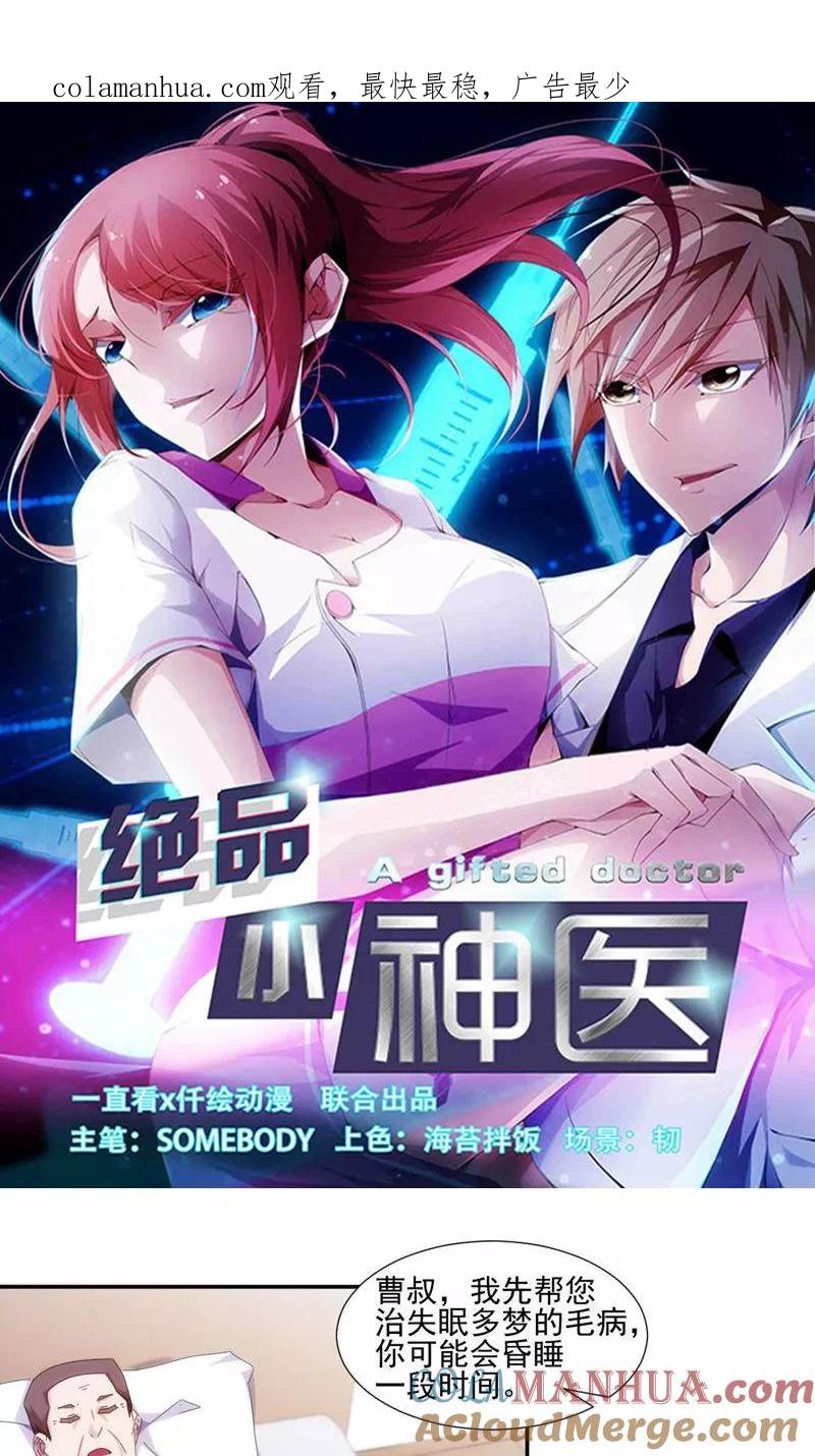 第148话-绝品小神医-一直看 仟绘动漫（第1张）
