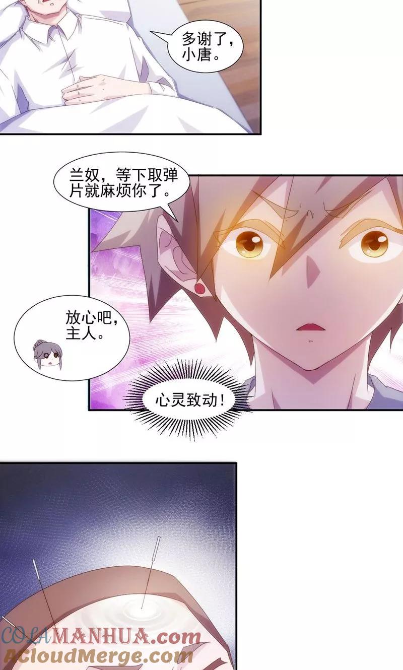 第148话-绝品小神医-一直看 仟绘动漫（第2张）