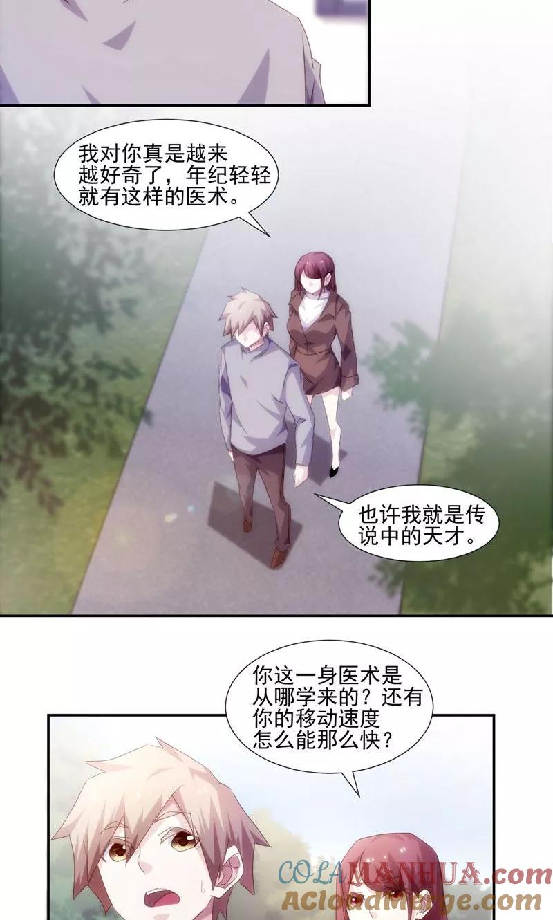 第148话-绝品小神医-一直看 仟绘动漫（第5张）