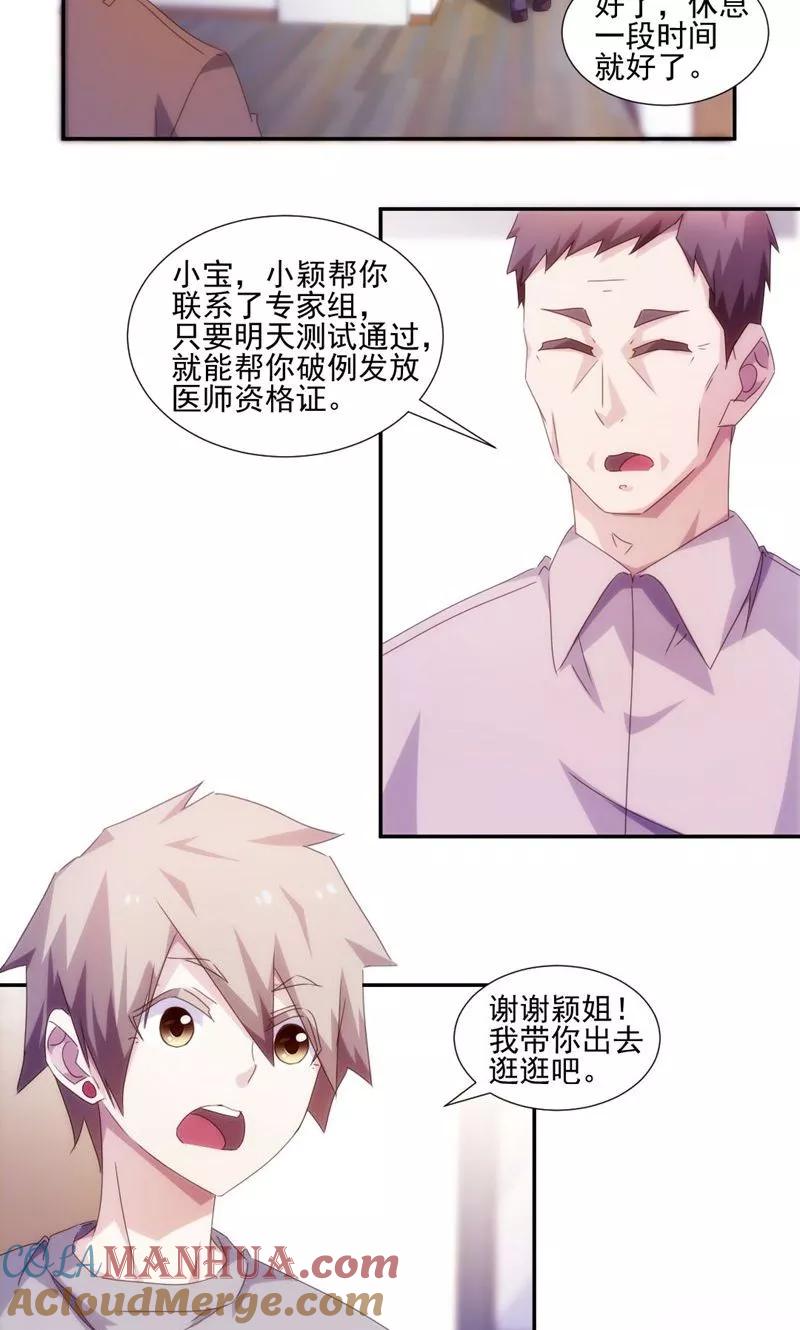 第148话-绝品小神医-一直看 仟绘动漫（第4张）
