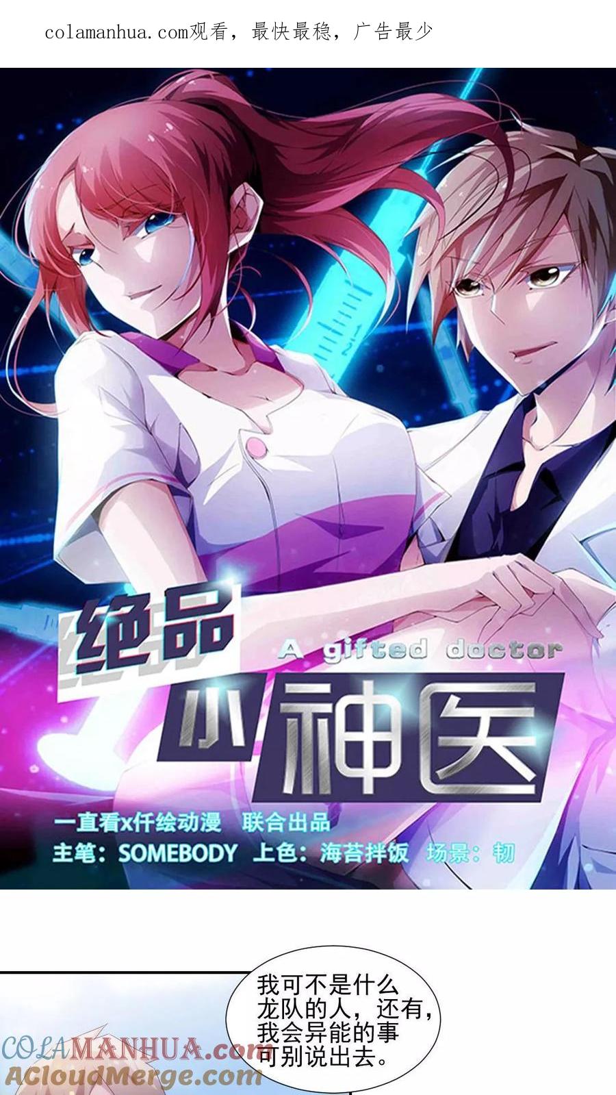 第149话-绝品小神医-一直看 仟绘动漫（第1张）
