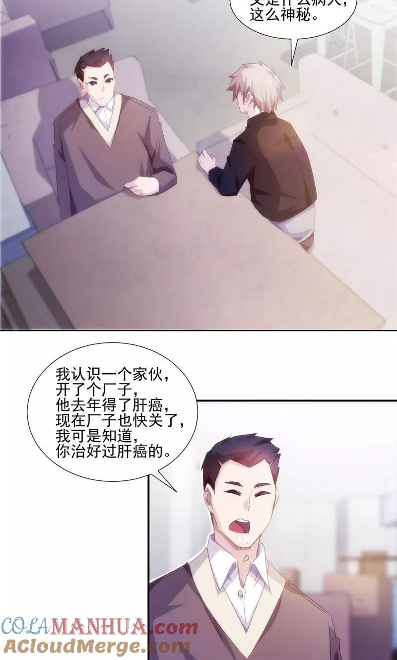 第150话-绝品小神医-一直看 仟绘动漫（第3张）