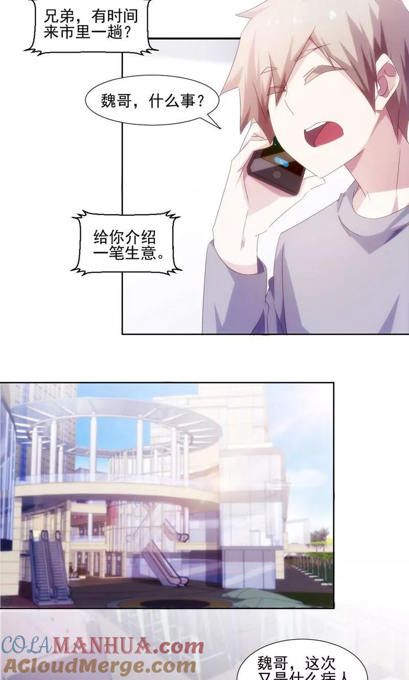 第150话-绝品小神医-一直看 仟绘动漫（第2张）