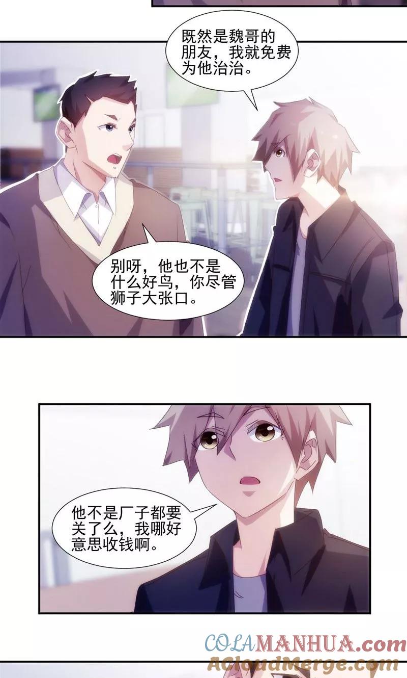 第150话-绝品小神医-一直看 仟绘动漫（第4张）