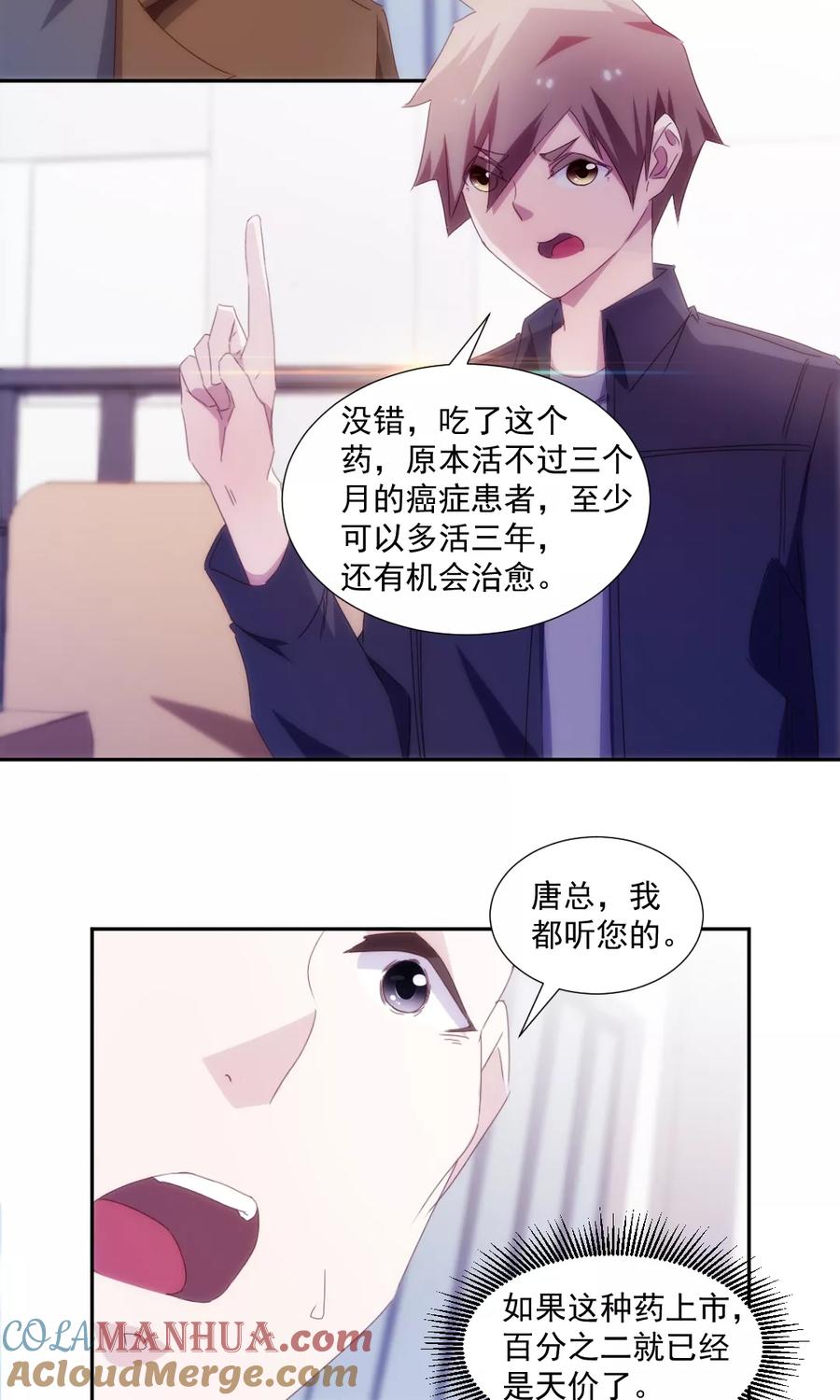 第152话-绝品小神医-一直看 仟绘动漫（第3张）