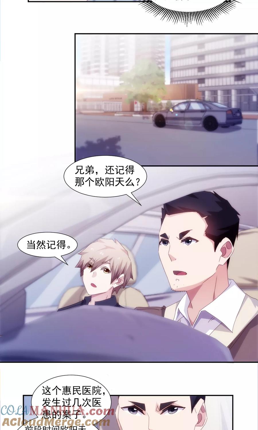 第152话-绝品小神医-一直看 仟绘动漫（第4张）