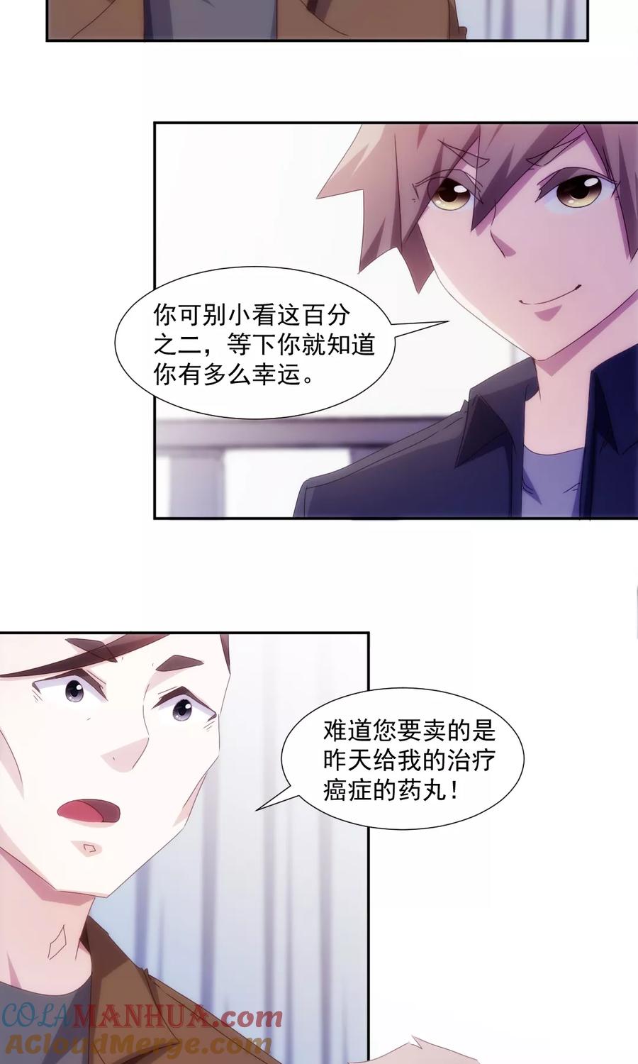 第152话-绝品小神医-一直看 仟绘动漫（第2张）