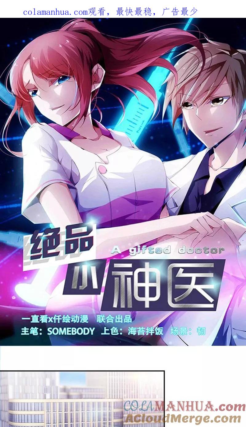 第155话-绝品小神医-一直看 仟绘动漫（第1张）