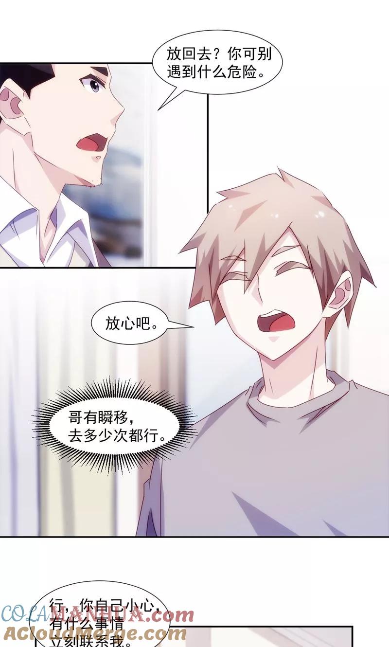 第155话-绝品小神医-一直看 仟绘动漫（第5张）