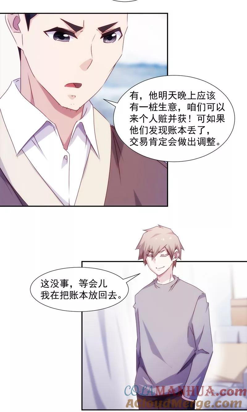 第155话-绝品小神医-一直看 仟绘动漫（第4张）