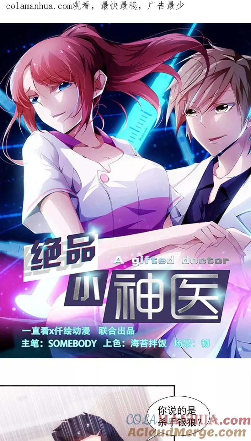 第156话-绝品小神医-一直看 仟绘动漫（第1张）